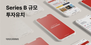 만성질환 관리 닥터다이어리, 147억원 시리즈B 투자 유치