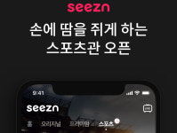 시즌, 야구·축구·골프 한눈에 스포츠 전용관 오픈