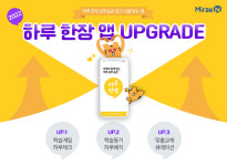 미래엔, 초등 참고서 하루 한장 학습관리 앱 업데이트 실시