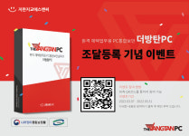 지란지교에스앤씨, PC통합보안 솔루션 더방탄PC 나라장터 등록