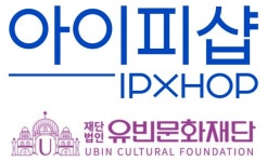 아이피샵, 유빈문화재단과 예술품 IP 관련 MOU 체결…투자·추급권 입법화 등 공동추진