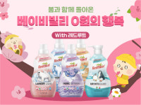 베이비빌리, 0원 행복 이벤트 개최