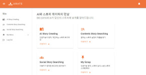 [GIST 예비창업패키지 특화분야 우수기업-④]이크림, AI 기반 로그라인 창작 보조도구 개발