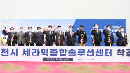 한국세라믹기술원 이천 세라믹종합솔루션센터 착공