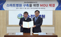 KT-여수전남병원, 스마트 병원 의료서비스 제공 업무협약 체결
