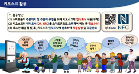 노인·장애인 등 쉽게 사용 가능 키오스크 개발···씨윗코리아, 협력 업체 선정