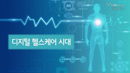 [모션그래픽]디지털 헬스케어 시대