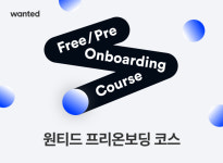 원티드랩, 채용연계형 부트캠프 프리온보딩 코스 진행