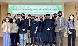 애터미대구스타센터 | 대구창조경제혁신센터, 14일 대구스타벤처육성사업 최종 선정기업 5개사와 사업협약
