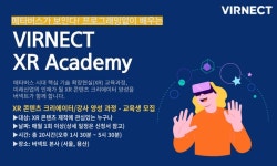 버넥트 XR 아카데미 콘텐츠 크리에이터 등용문 호응