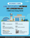 인천경제청, 스마트 주유소 위한 신규 스타트업 모집