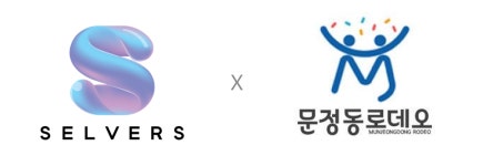 셀버스-문정동 로데오 거리, 메타버스 가상 공간 서비스 업무협약 체결