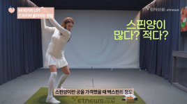 ④장타를 만드는 드라이버 올려치는 방법 [골프과외 시즌3]