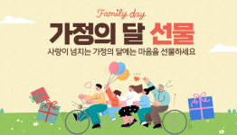 [티몬 추천픽]가정의 달 선물 고민 날려줄 상품은