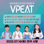 비상교육, 초·중학생 대상 전국 단위 영어능력평가 시행