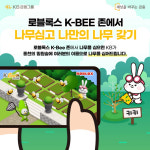 KB금융, 메타버스 로블록스와 현실 연계한 나무 심기 케이-비 존 오픈