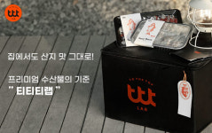 오늘의바다, 프리미엄 수산물 브랜드 TTTLab 론칭…상위 10%만 취급