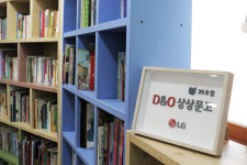 LG D&O, 지역아동센터에 어린이 도서 지원