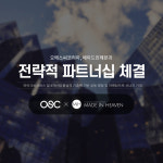 오에스씨코리아-메이드인헤븐, 전략적 제휴로 국내 오픈소스 시장 공략 상호 협력