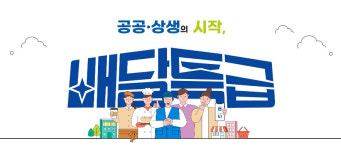 지역 대표 공공배달앱 부산 집결