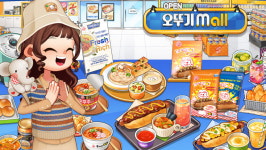 마이리틀셰프, 빠겟도그 스위트바베큐 업데이트