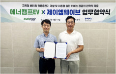 에너캠프, 제이엠웨이브와 손잡고 교체형 배터리 전용 충전기 개발 착수