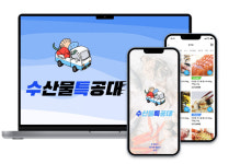 [신SW상품대상추천작]어기야팩토리 '수산물특공대'