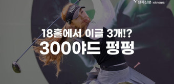 찢었다! 300야드 장타... 윤이나의 화려한 장타쇼[줌인]