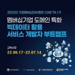 글로벌소프트웨어캠퍼스, 과기정통부 기업멤버십 SW캠프 수행기관 선정
