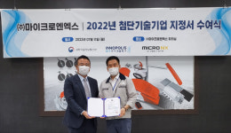 마이크로엔엑스, 소형 고속 BLDC 모터 설계 기술로 첨단기술기업에 지정