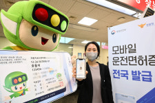 모바일 운전면허증 전국 발급 개시