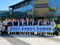 전남테크노파크, 제3차 융복합단지 추진협의회 개최