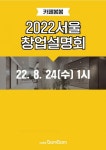 카페봄봄, 서울서 창업설명회 개최