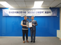 한국지식재산연구원, 2022년 노사 단체협약 체결