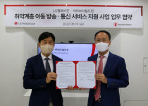 LG헬로비전-세이브더칠드런, 부산·대구·경남 아동시설에 헬로tv 지원