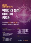 세종시, 제3회 빅데이터 분석 시민 아이디어 공모전 개최