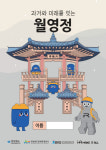 KIRO, 경북 문화와 로봇을 융합한 AI 코딩 교육 프로그램 운영
