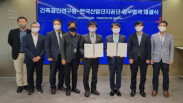 산단공-건축공간硏, 노후산단 환경개선 및 친환경 고품질 공공건축 보급 협력