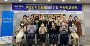 어니스트하비스트알앤디센터 | 호남제주권역전남지역R-WeSET사업단, R&D경력복귀지원사업 역량강화교육