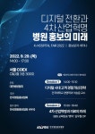 한국병원홍보협회, 29일 4차 산업혁명 시대의 병원홍보 세미나