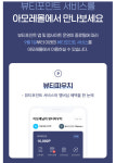 아모레퍼시픽, 新포인트 적립제 뷰티포인트 선보인다