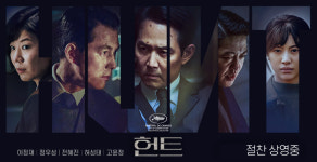 메가박스 배급 영화 헌트 400만 관객 돌파