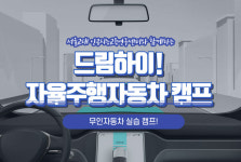 서울교대·껌이지, 10월 드림하이 미래교육캠프…코딩드론·데이터과학·자율주행