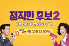 CGV, 영화 정직한 후보2 오늘 무비오픈런