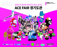 경콘진, 2022 광주에이스페어서 경기도관 운영