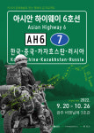 김현국 탐험가, 광주비엔날레 전시관서 26년간 시베리아 횡단 여정 선봬