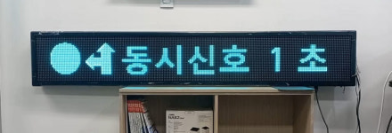 넥스트인프라, 다방향에서 확인 가능한 신호등 신호등의 혁신
