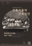 티랩스, 메타버스 공간에 건축 전시관 개소