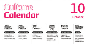 현대카드, 10월 가을 문화 이벤트 개최