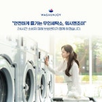 워시엔조이, 무인세탁소 소비자피해보상센터 운영